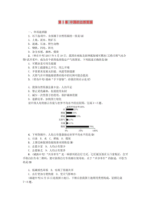 2019年中考地理 八年級部分 第3章 中國的自然資源復習練習 湘教版.doc