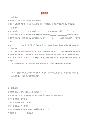 2019年春七年級(jí)道德與法治下冊(cè) 第一單元 青春時(shí)光 第三課 青春的證明 第2框 青春有格學(xué)案 新人教版.doc