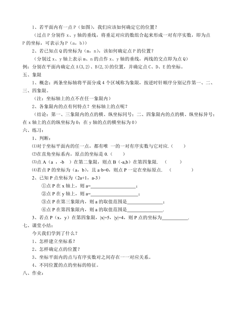 2019-2020年八年级数学平面直角坐标系教案 苏科版.doc_第2页