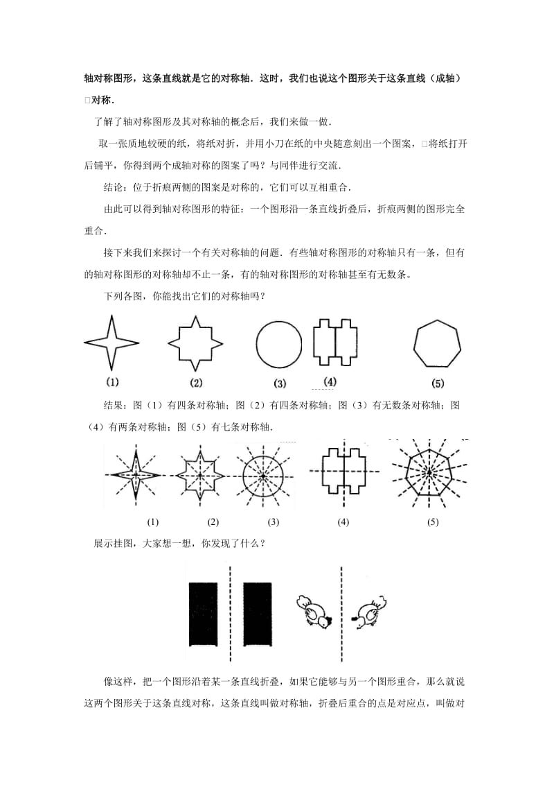 2019-2020年八年级数学上册 第十二章 轴对称教案 人教版.doc_第2页