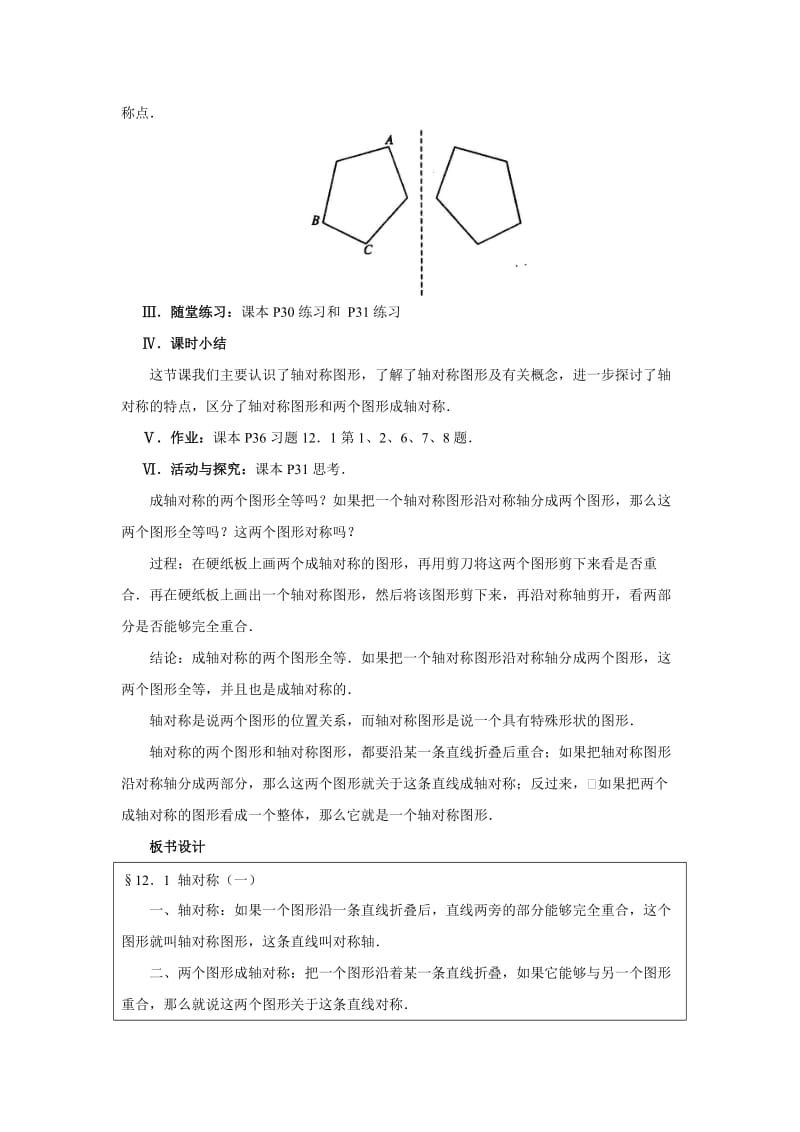 2019-2020年八年级数学上册 第十二章 轴对称教案 人教版.doc_第3页