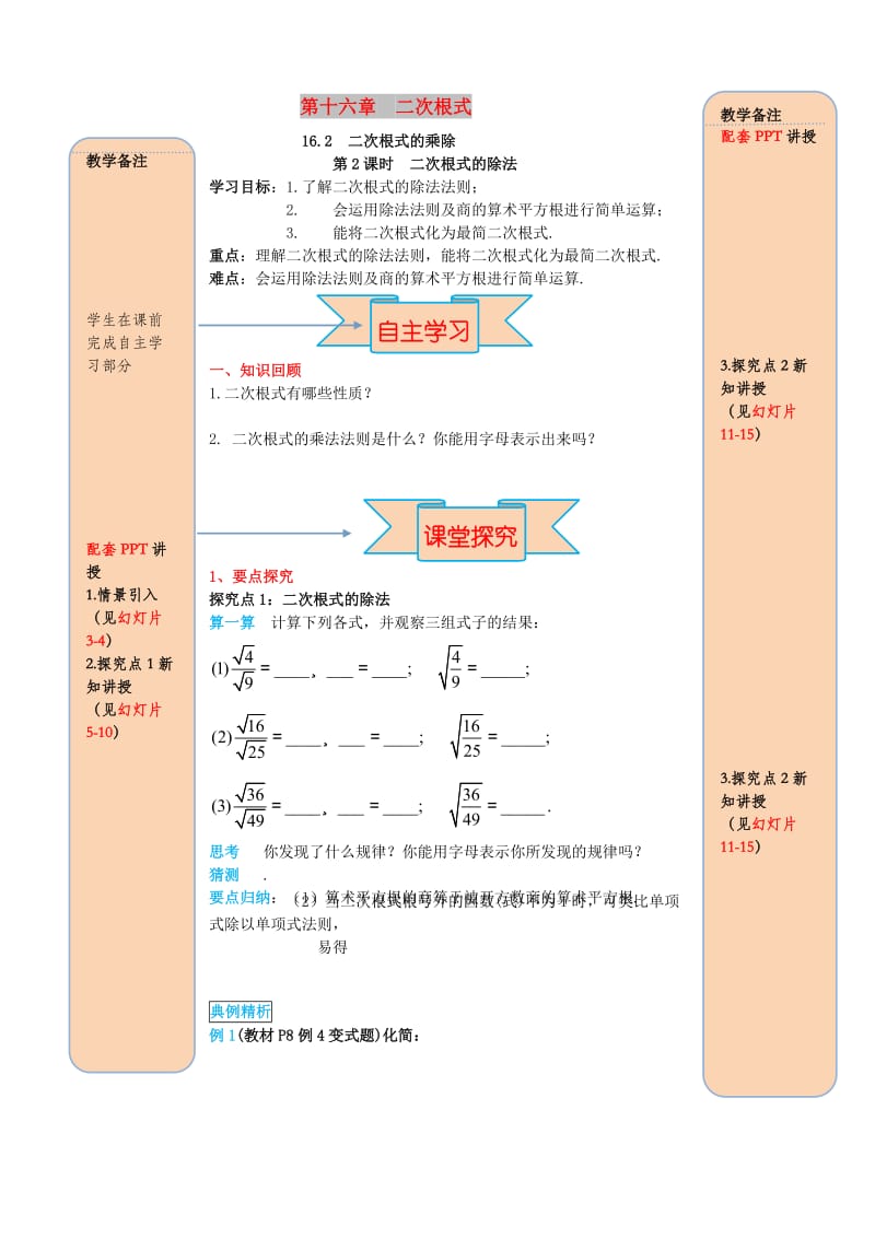 2019春八年级数学下册第十六章二次根式16.2二次根式的乘除第2课时二次根式的除法导学案无答案 新人教版.doc_第1页