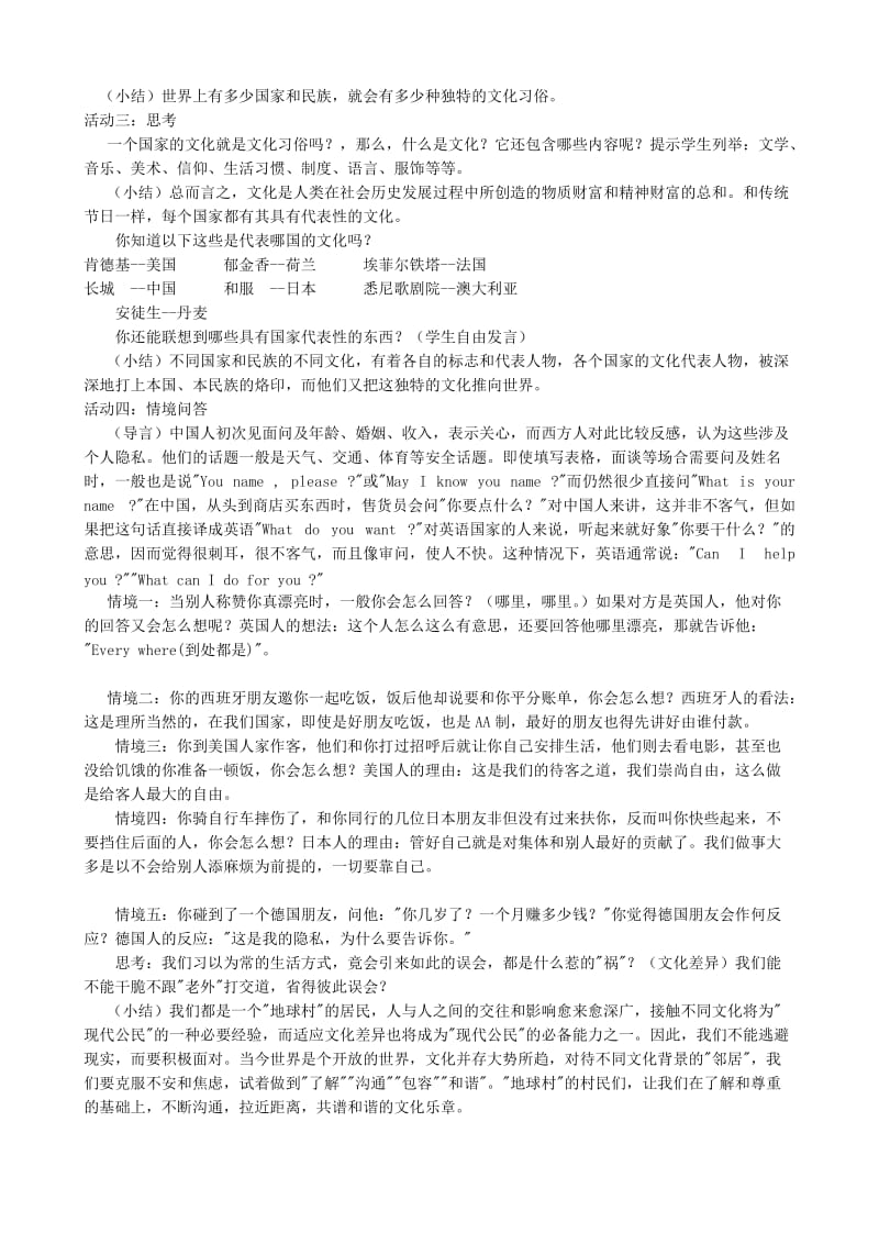 2019-2020年八年级政治人教版多元文化“地球村”-世界文化之旅（1）.doc_第2页