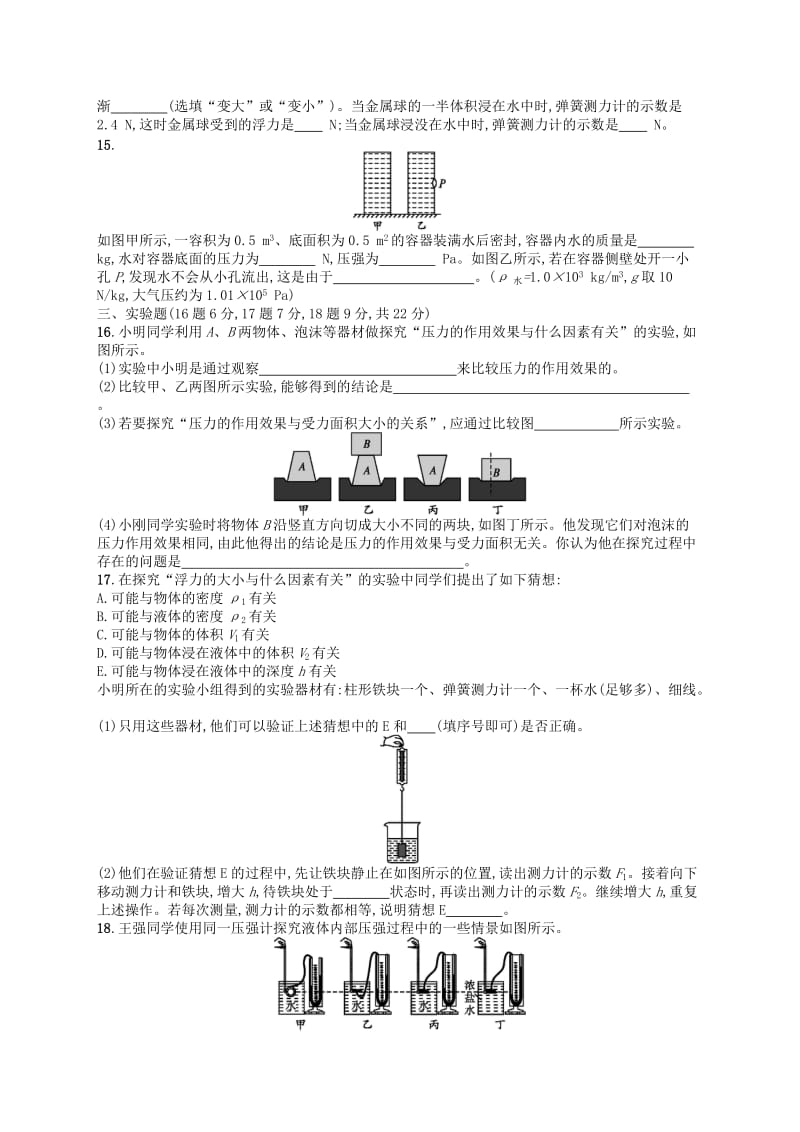 2019-2020年八年级物理下册8压强和浮力测评新版北师大版.doc_第3页