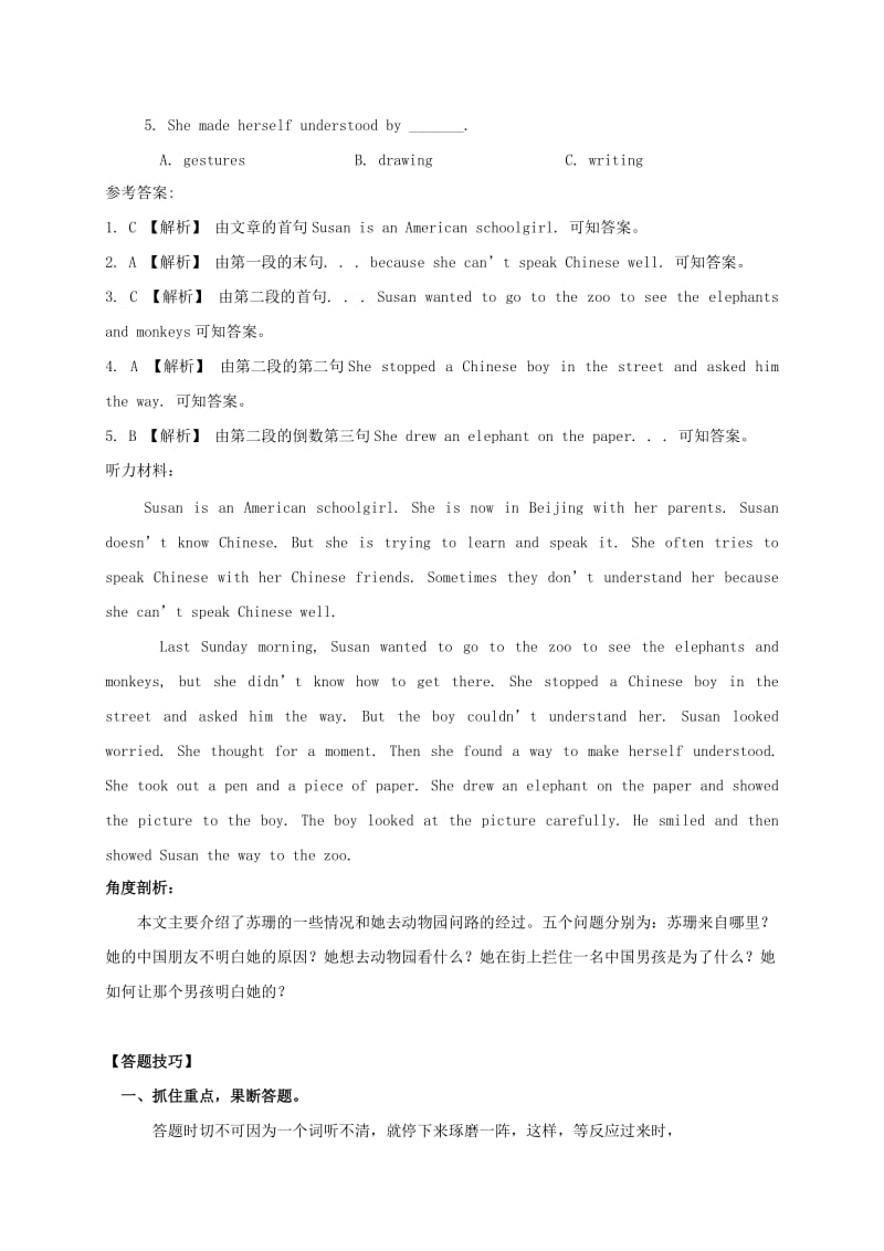 2019版中考英语专题复习 22 听力测试（二）教案.doc_第2页