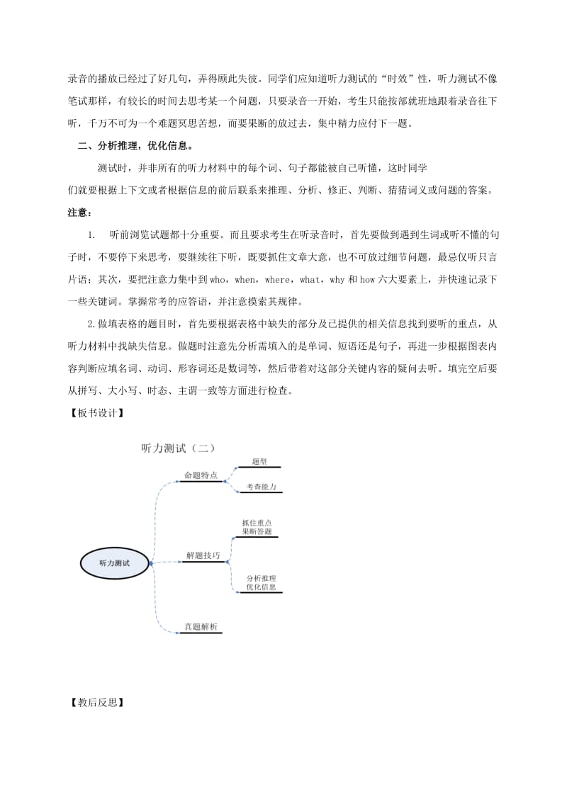 2019版中考英语专题复习 22 听力测试（二）教案.doc_第3页