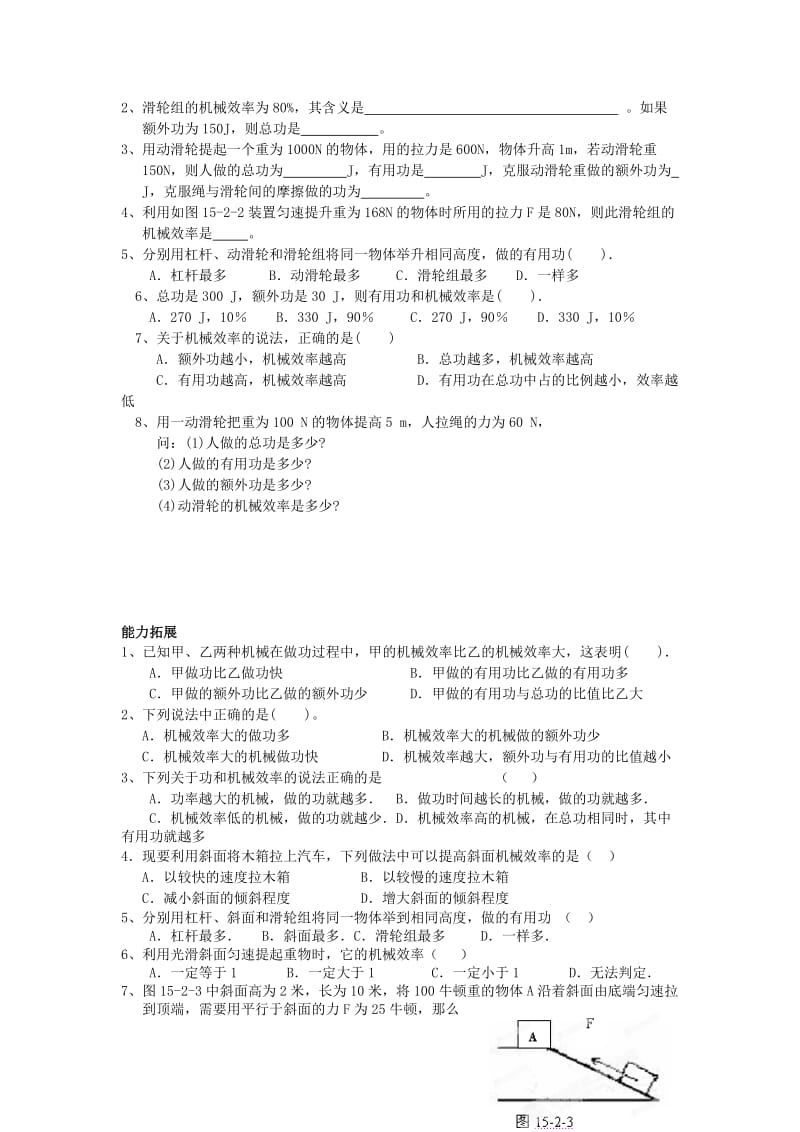 2019-2020年九年级物理全册 第十五章《功和机械能》15.2 机械效率学案 新人教版.doc_第2页