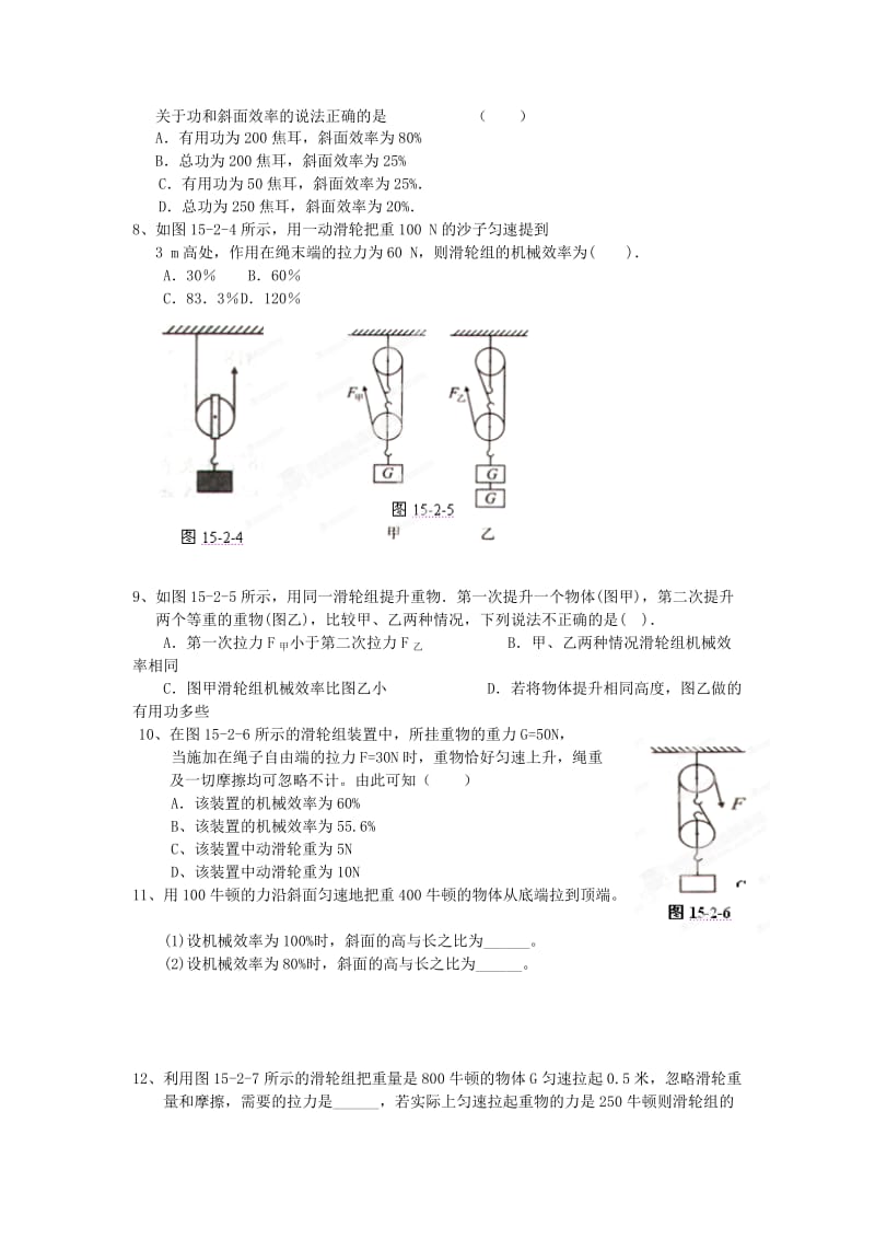 2019-2020年九年级物理全册 第十五章《功和机械能》15.2 机械效率学案 新人教版.doc_第3页