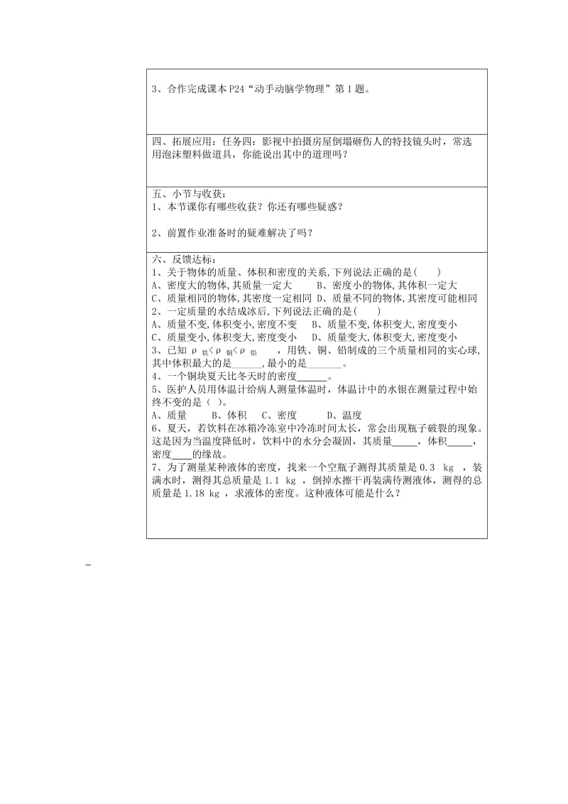 2019-2020年九年级物理 第十一章 第五节《密度与社会生活》学案.doc_第2页