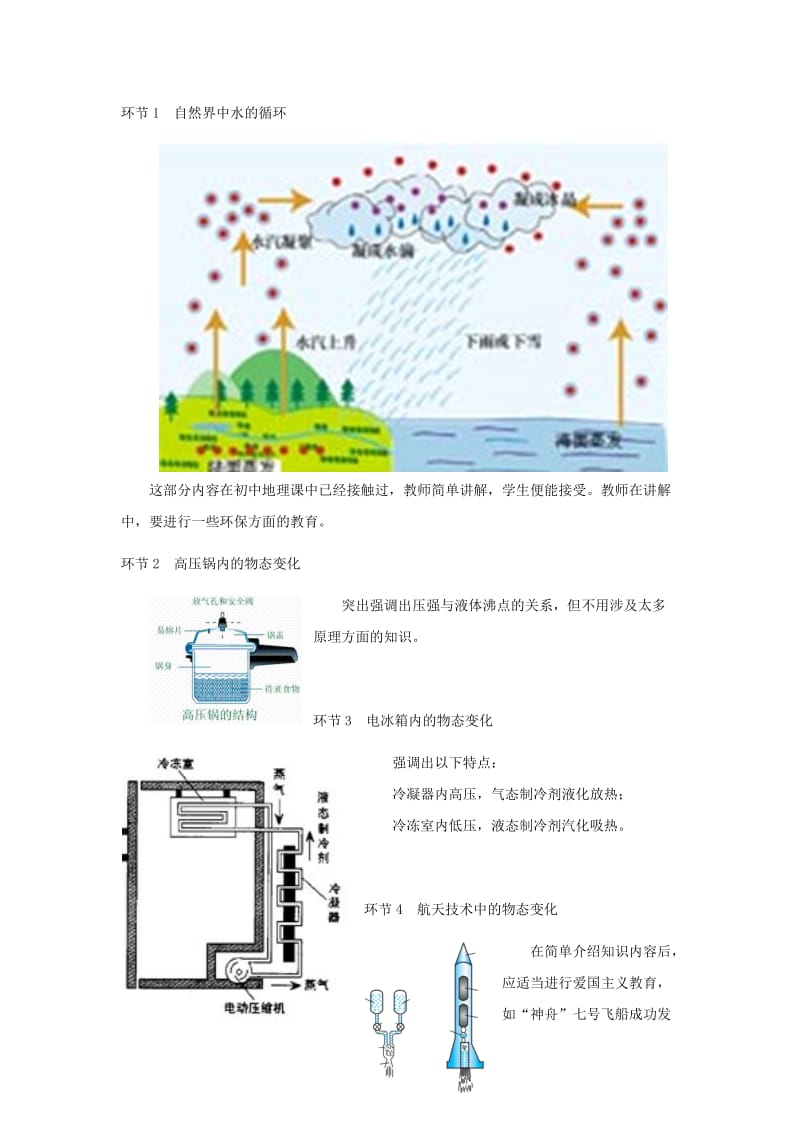 2019-2020年九年级物理《 1.5 生活和技术中的物态变化》教案 北师大版.doc_第3页