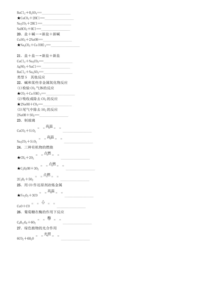 中考化学复习方案 滚动小专题（三）化学方程式集锦练习 （新版）鲁教版.doc_第3页