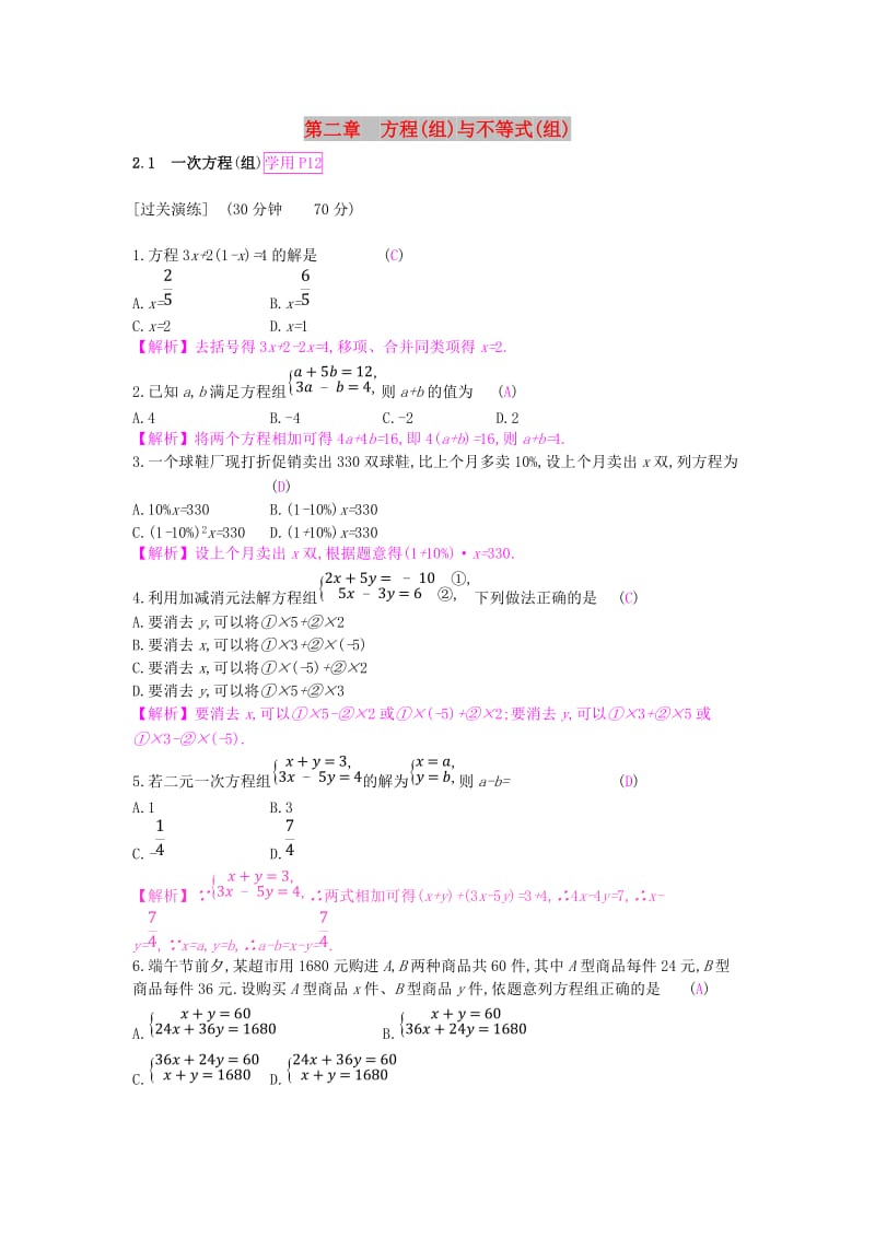 安徽省2019年中考数学一轮复习 第一讲 数与代数 第二章 方程（组）与不等式（组）2.1 一次方程（组）测试.doc_第1页