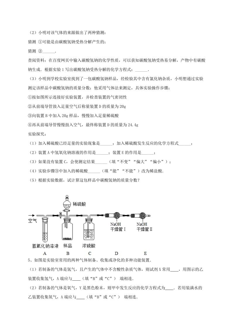 吉林省吉林市中考化学复习练习 气体的净化和除杂19 新人教版.doc_第3页