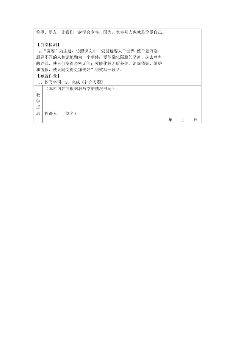 2019-2020年八年级语文下册 8 多一些宽容教案 苏教版.doc_第2页