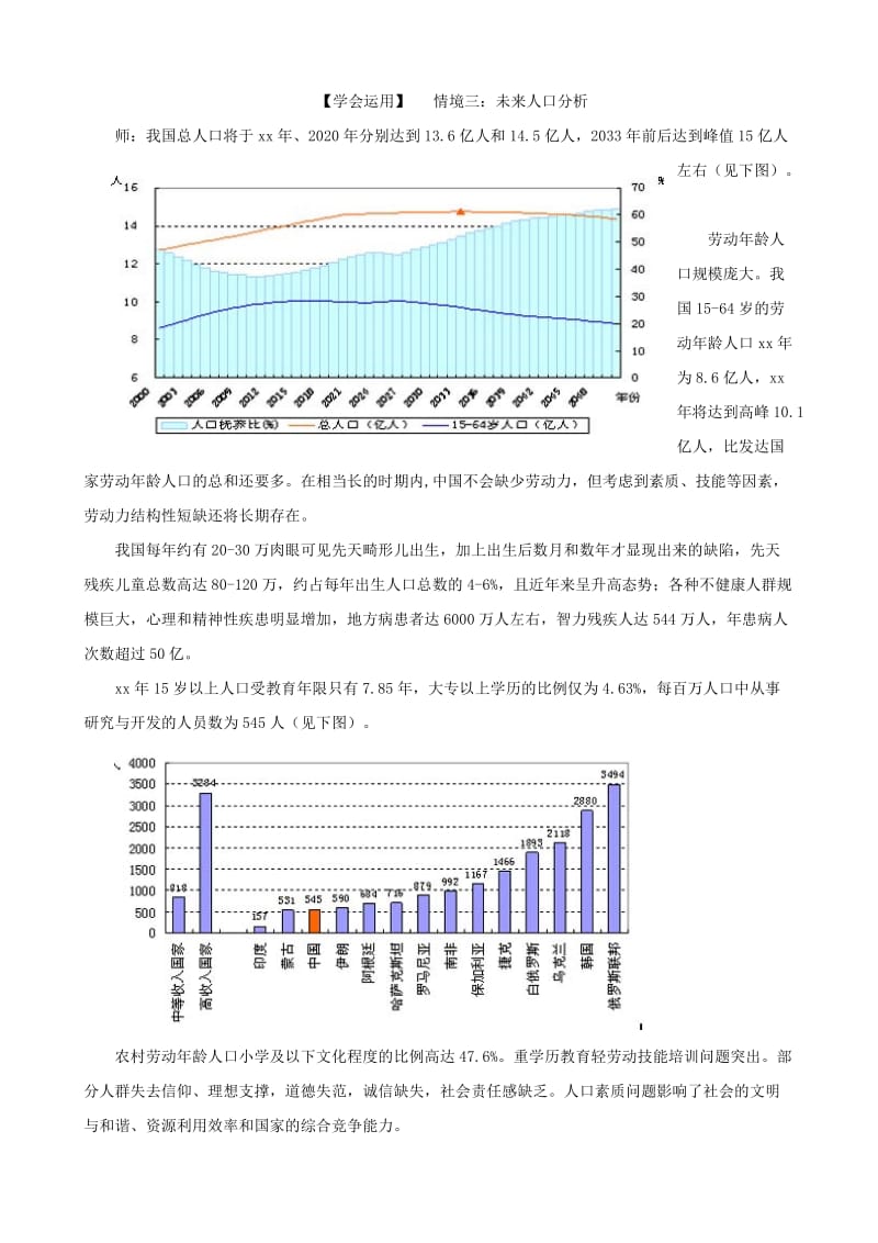 2019-2020年九年级政治 第二单元 第三节《我国的可持续发展战略》教案 湘师版.doc_第3页