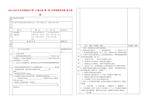 2019-2020年九年級政治下冊 17第九課 第一框 共同理想導(dǎo)學(xué)案 新人教版.doc