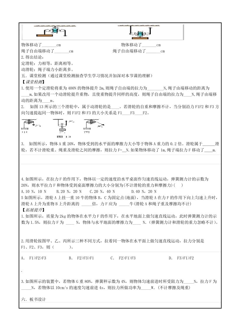 内蒙古鄂尔多斯市八年级物理下册 12.2滑轮（第1课时）教案 （新版）新人教版.doc_第2页