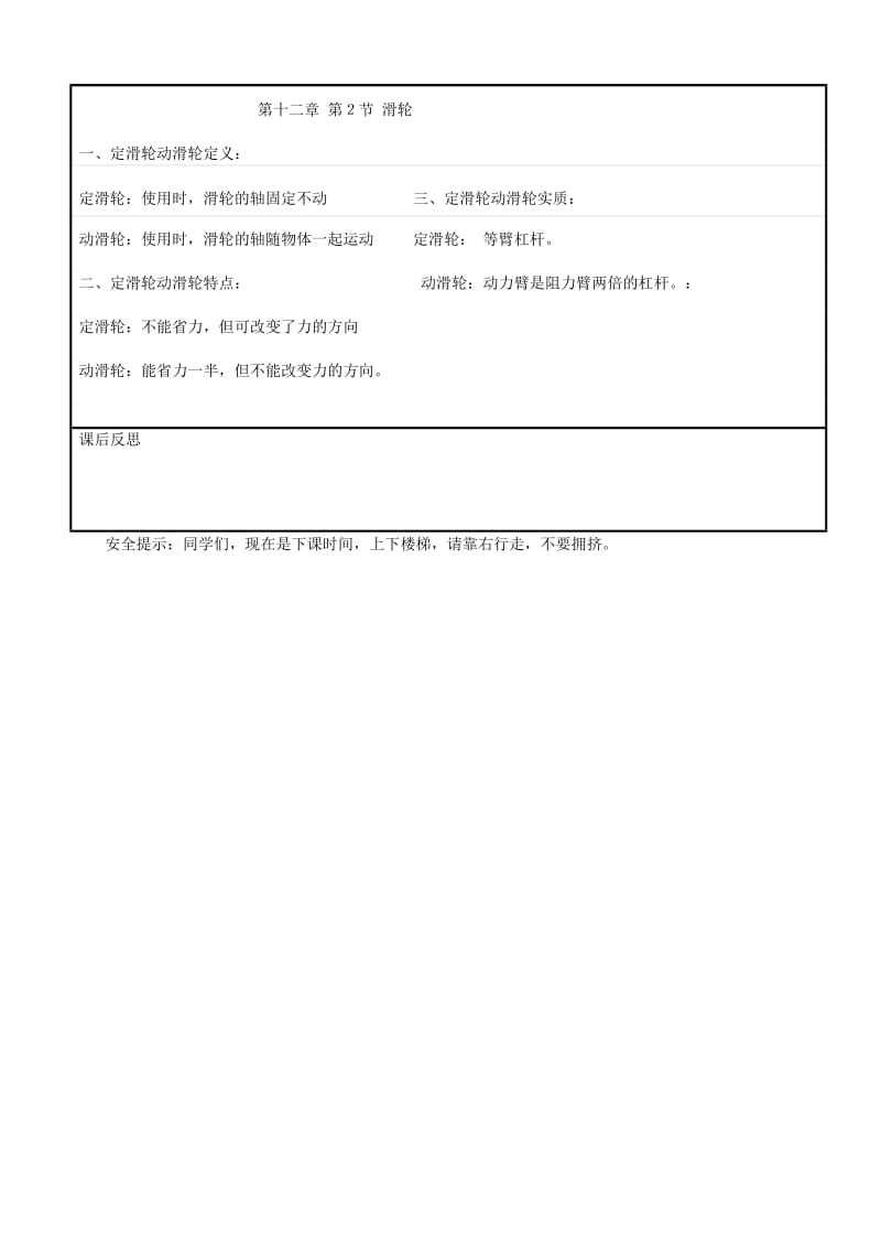 内蒙古鄂尔多斯市八年级物理下册 12.2滑轮（第1课时）教案 （新版）新人教版.doc_第3页