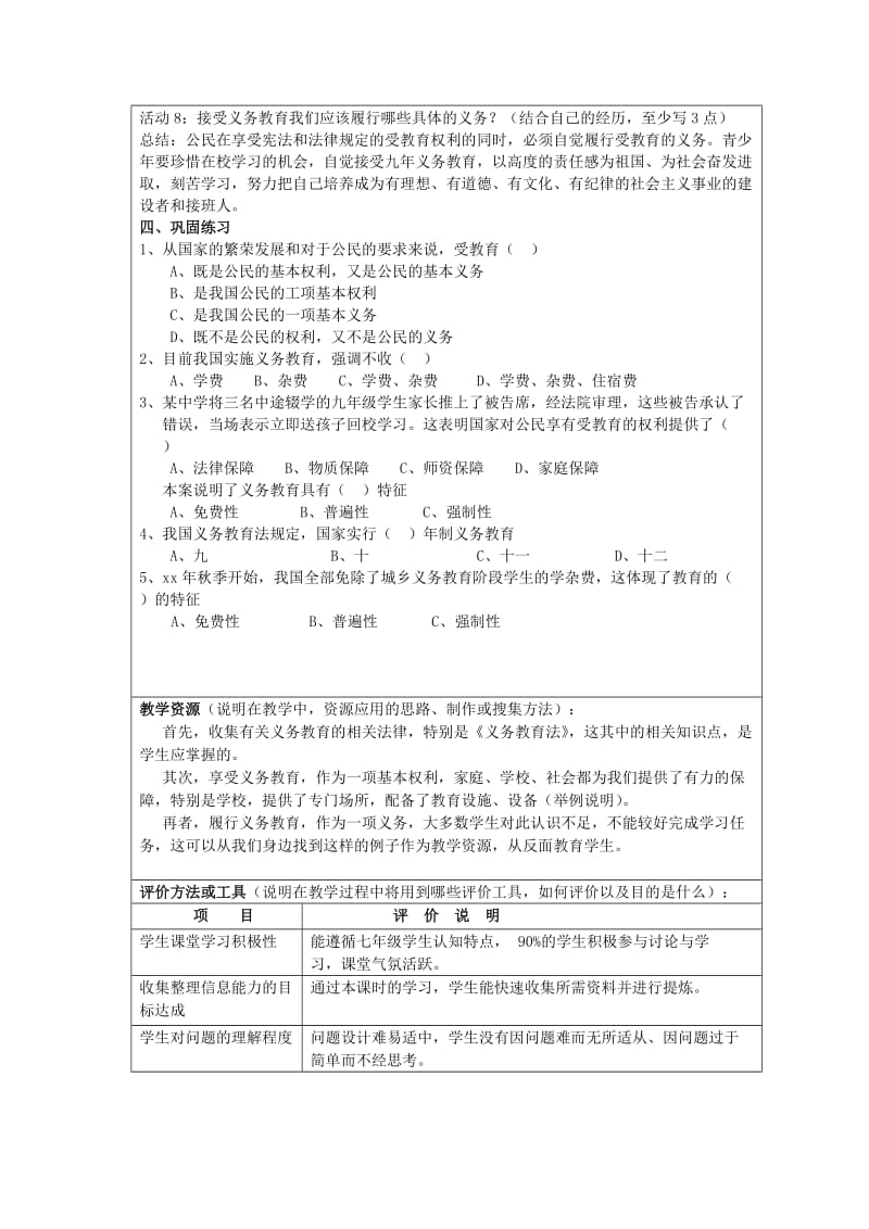 2019-2020年初中政治《希望从这里开始》设计方案.doc_第2页