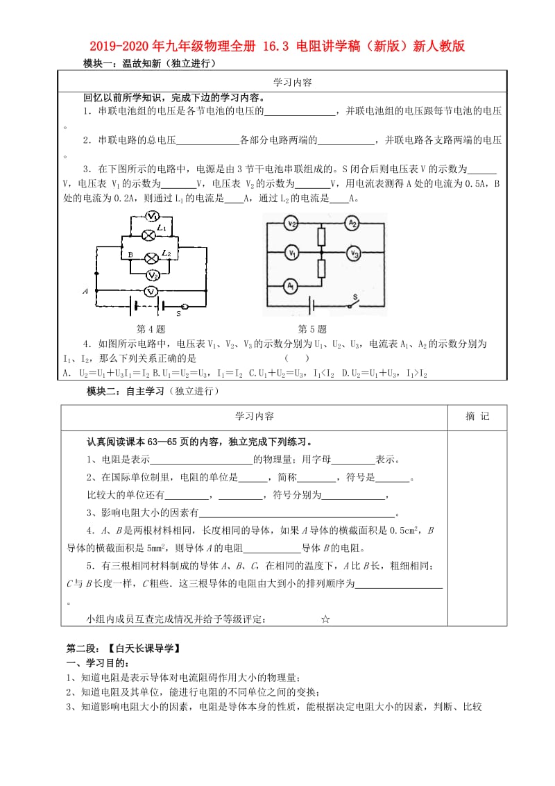 2019-2020年九年级物理全册 16.3 电阻讲学稿（新版）新人教版.doc_第1页