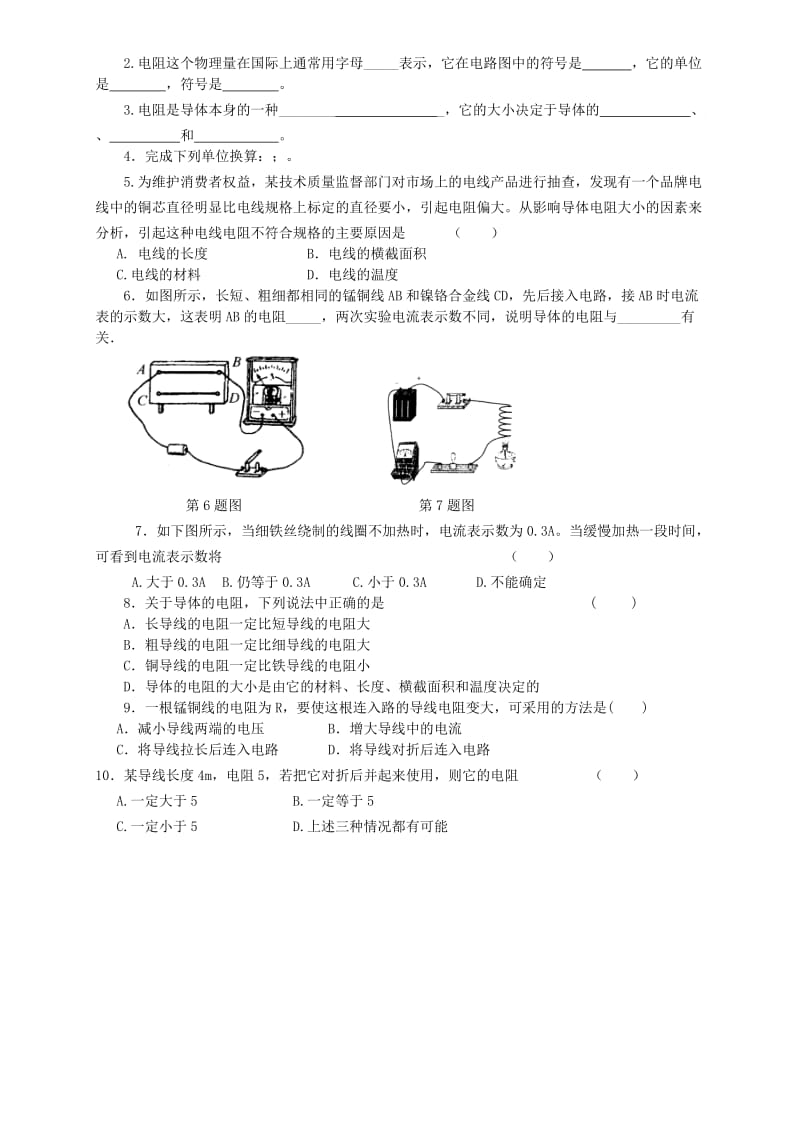 2019-2020年九年级物理全册 16.3 电阻讲学稿（新版）新人教版.doc_第3页