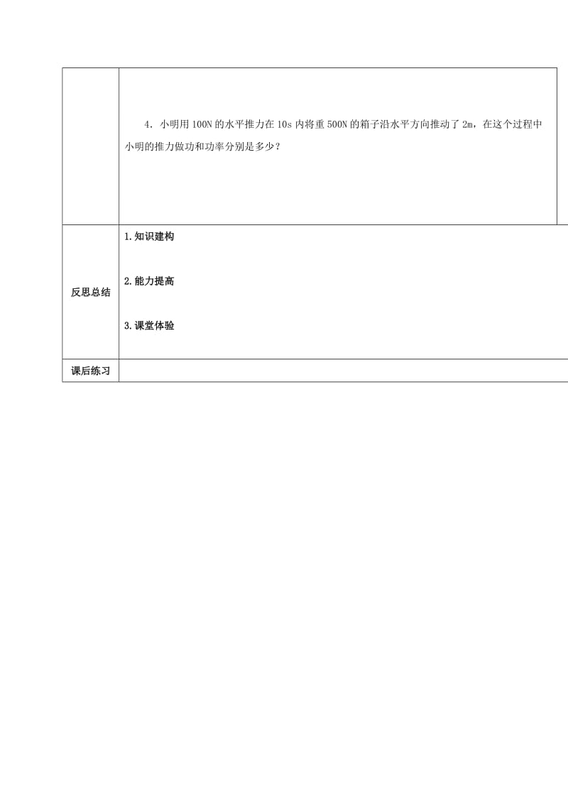 2019-2020年八年级物理全册 10.4 做功的快慢导学案（新版）沪科版.doc_第3页