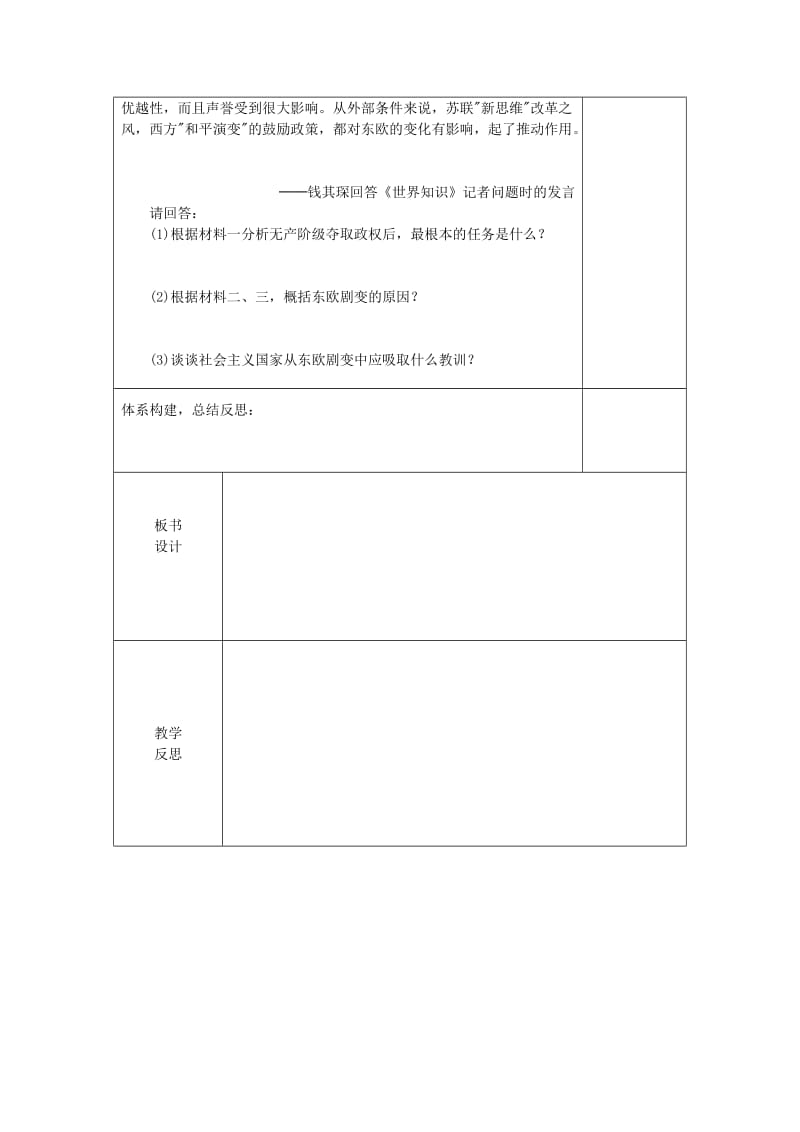 2019-2020年九年级历史下册 11 东欧社会主义国家的改革与演变教案 新人教版.doc_第3页