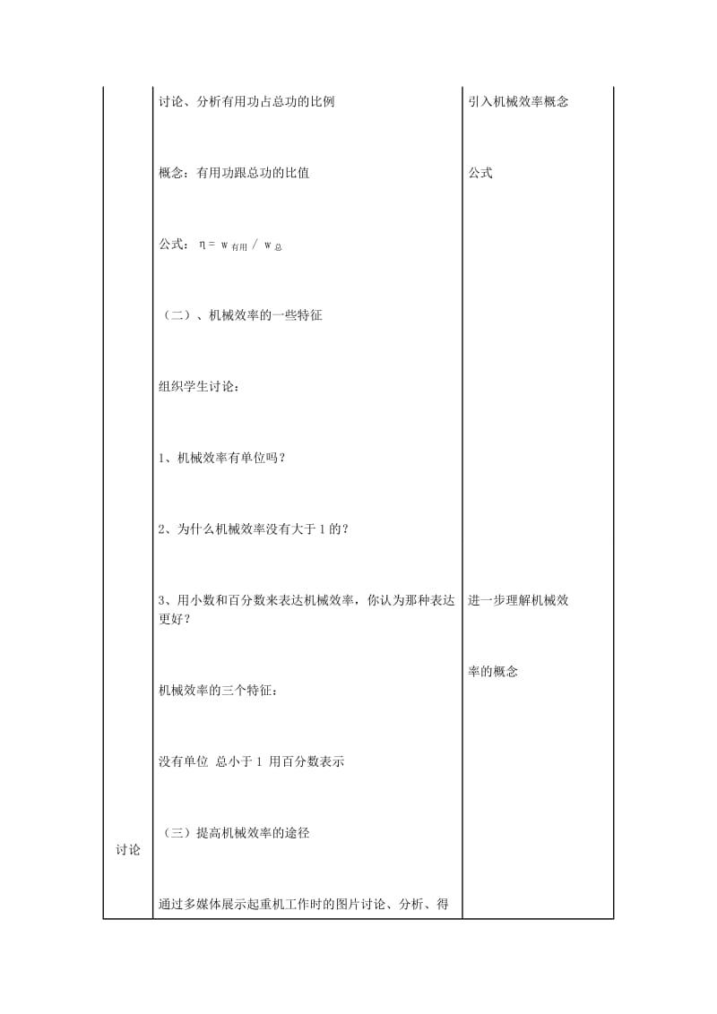 2019-2020年九年级物理《机械效率》教案 人教新课标版.doc_第3页