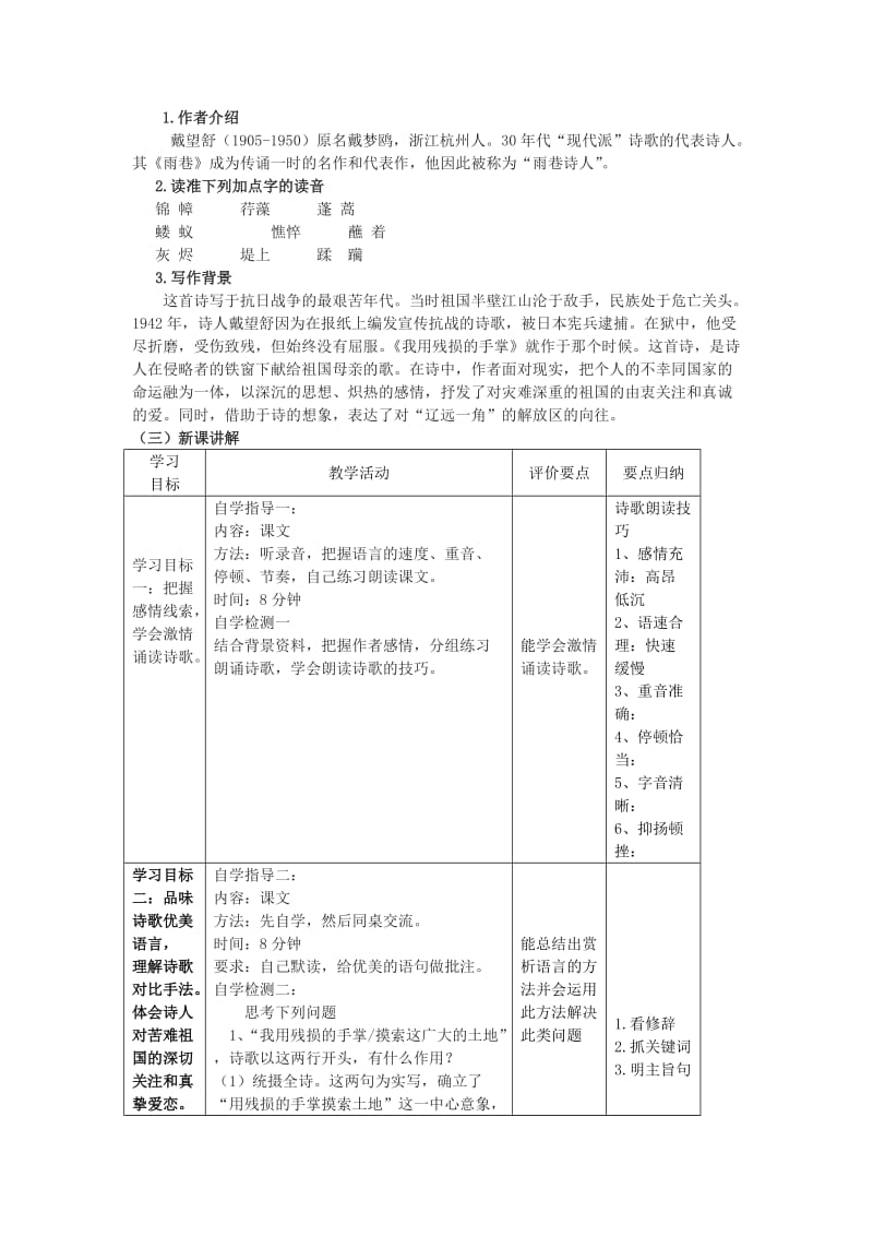 2019-2020年九年级语文下册 2 我用残损的手掌教学案（无答案）（新版）新人教版.doc_第2页