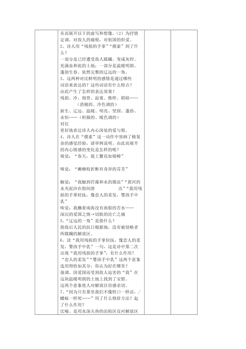 2019-2020年九年级语文下册 2 我用残损的手掌教学案（无答案）（新版）新人教版.doc_第3页