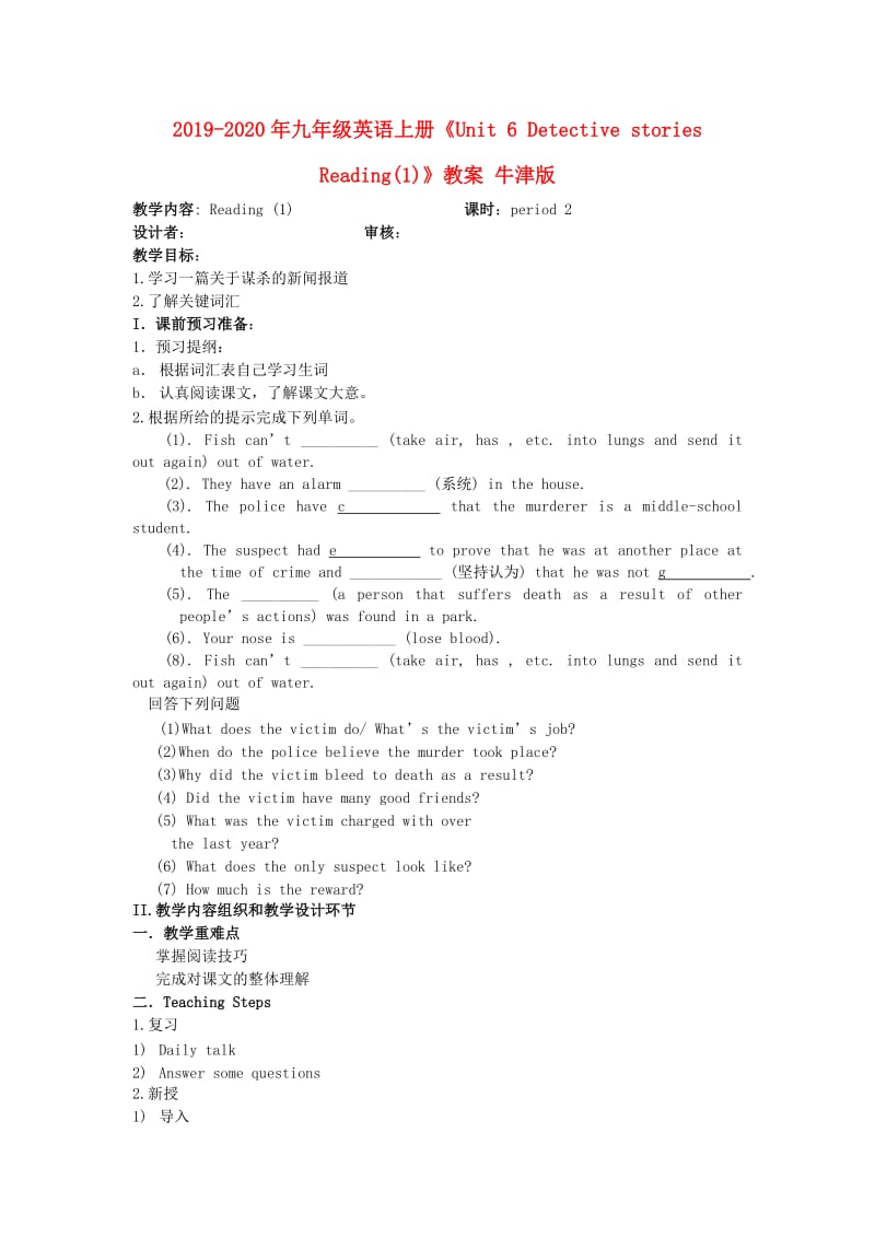 2019-2020年九年级英语上册《Unit 6 Detective stories Reading(1)》教案 牛津版.doc_第1页