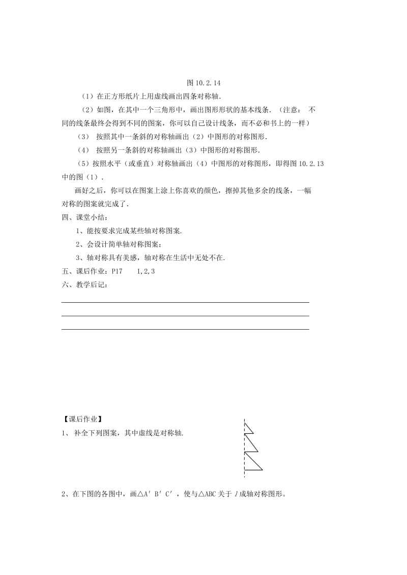 2019-2020年八年级数学上册 1.3设计轴对称图形教案 苏科版.doc_第3页