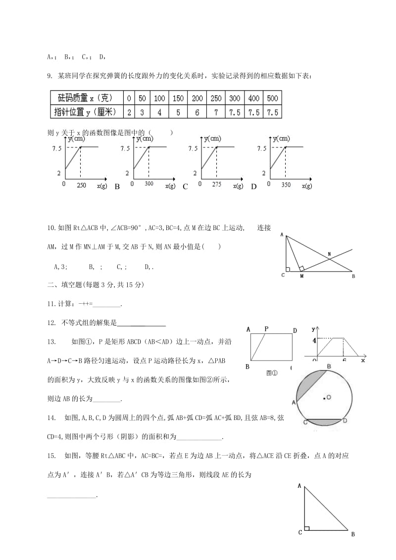 2019版九年级数学下学期最后一次模拟考试试题.doc_第2页