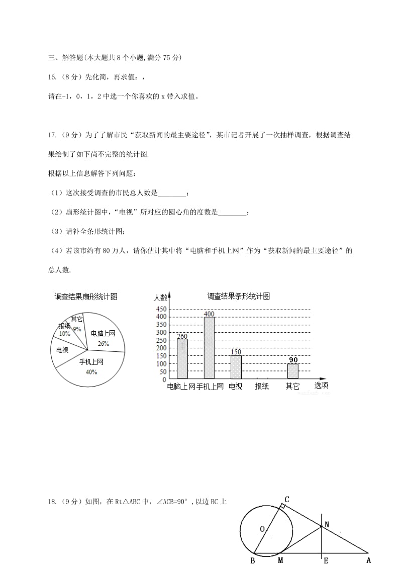 2019版九年级数学下学期最后一次模拟考试试题.doc_第3页