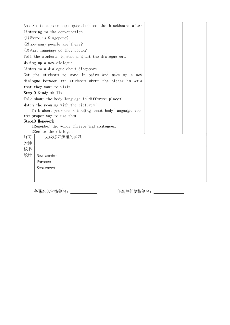 2019-2020年九年级英语下册 Unit 3 Asia Integrated skills教案 牛津版.doc_第2页