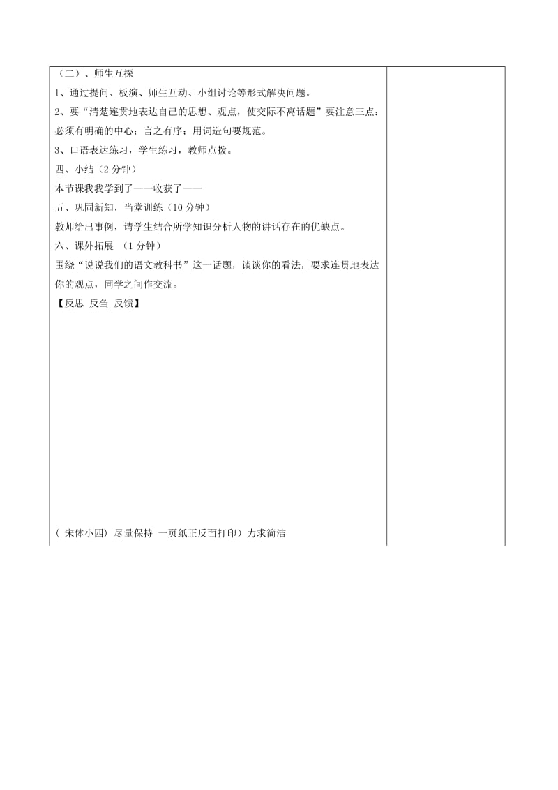 2019-2020年八年级语文下册 第一单元 第1单元《口语交际“清楚连贯地表达思想观点不离话题”》教学案 苏教版.doc_第2页