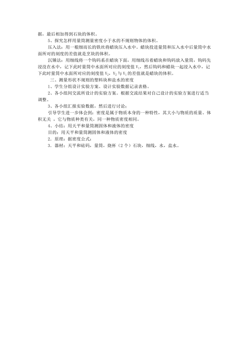 2019-2020年八年级物理上册《5.3密度知识的应用 (第3课时)》教学设计 沪粤版.doc_第2页