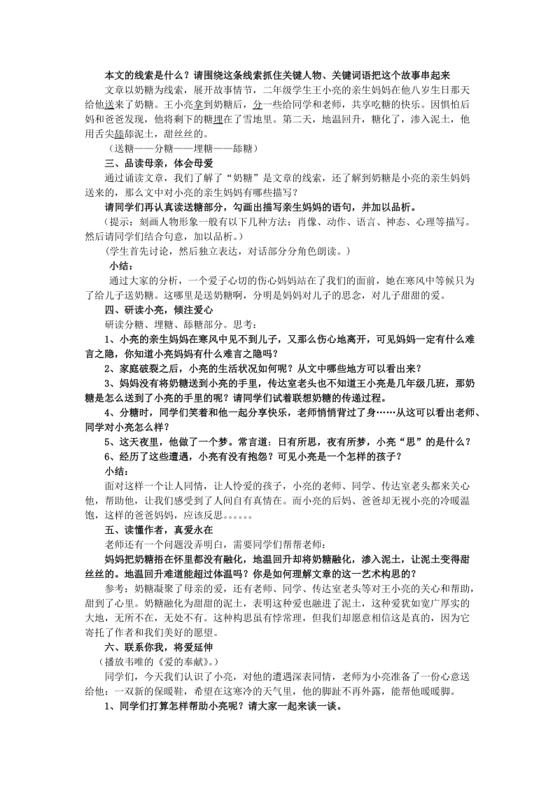 2019-2020年初中语文新课程说课比赛教案 甜甜的泥土.doc_第2页