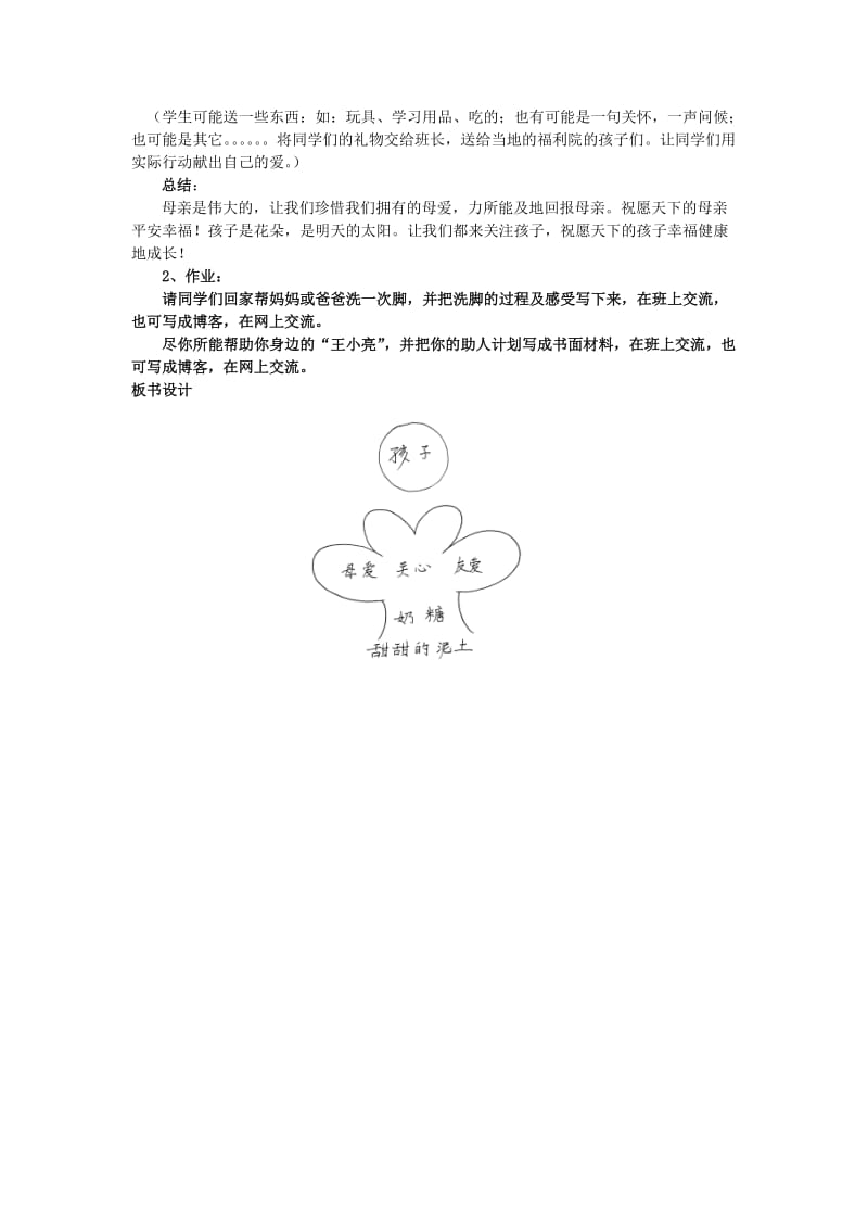 2019-2020年初中语文新课程说课比赛教案 甜甜的泥土.doc_第3页