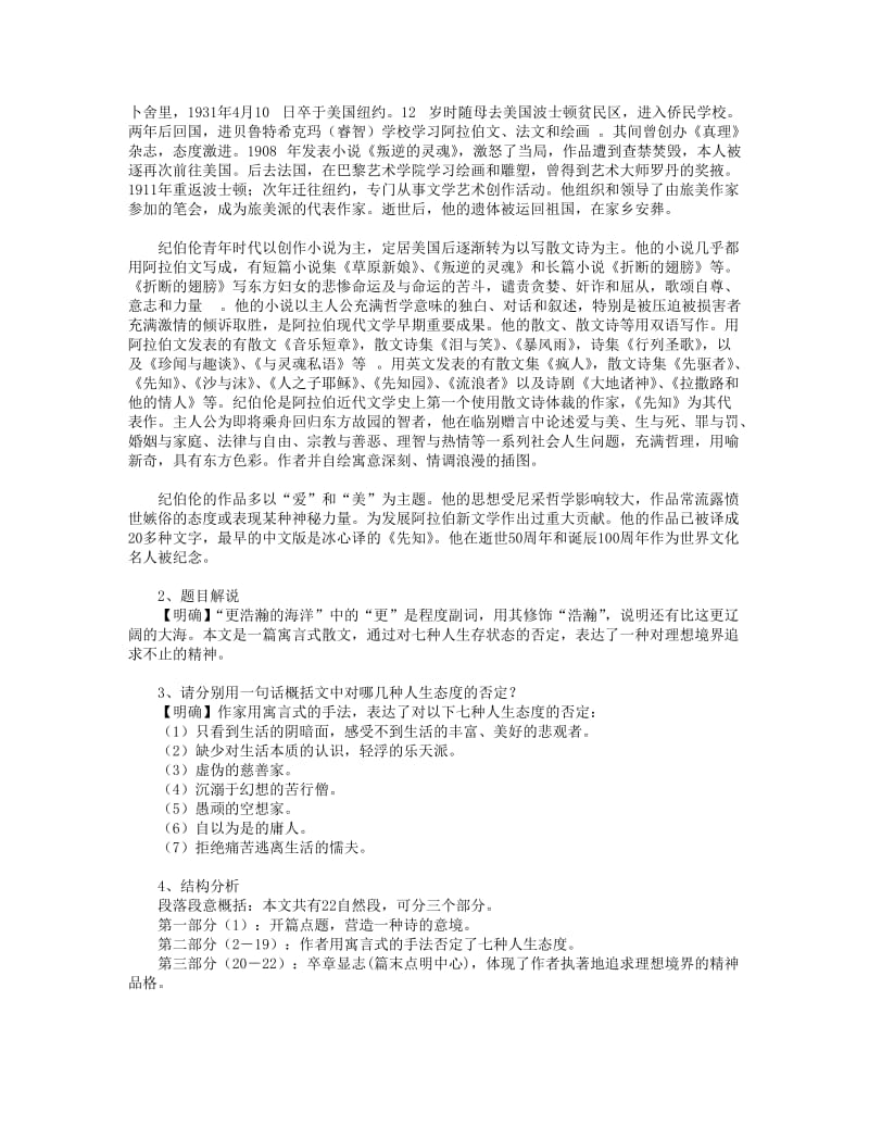 2019-2020年九年级语文下册 更浩瀚的海洋教案 语文版.doc_第2页