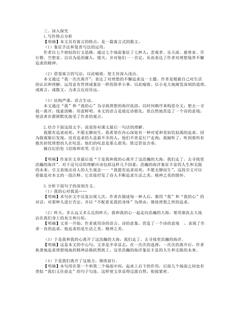 2019-2020年九年级语文下册 更浩瀚的海洋教案 语文版.doc_第3页