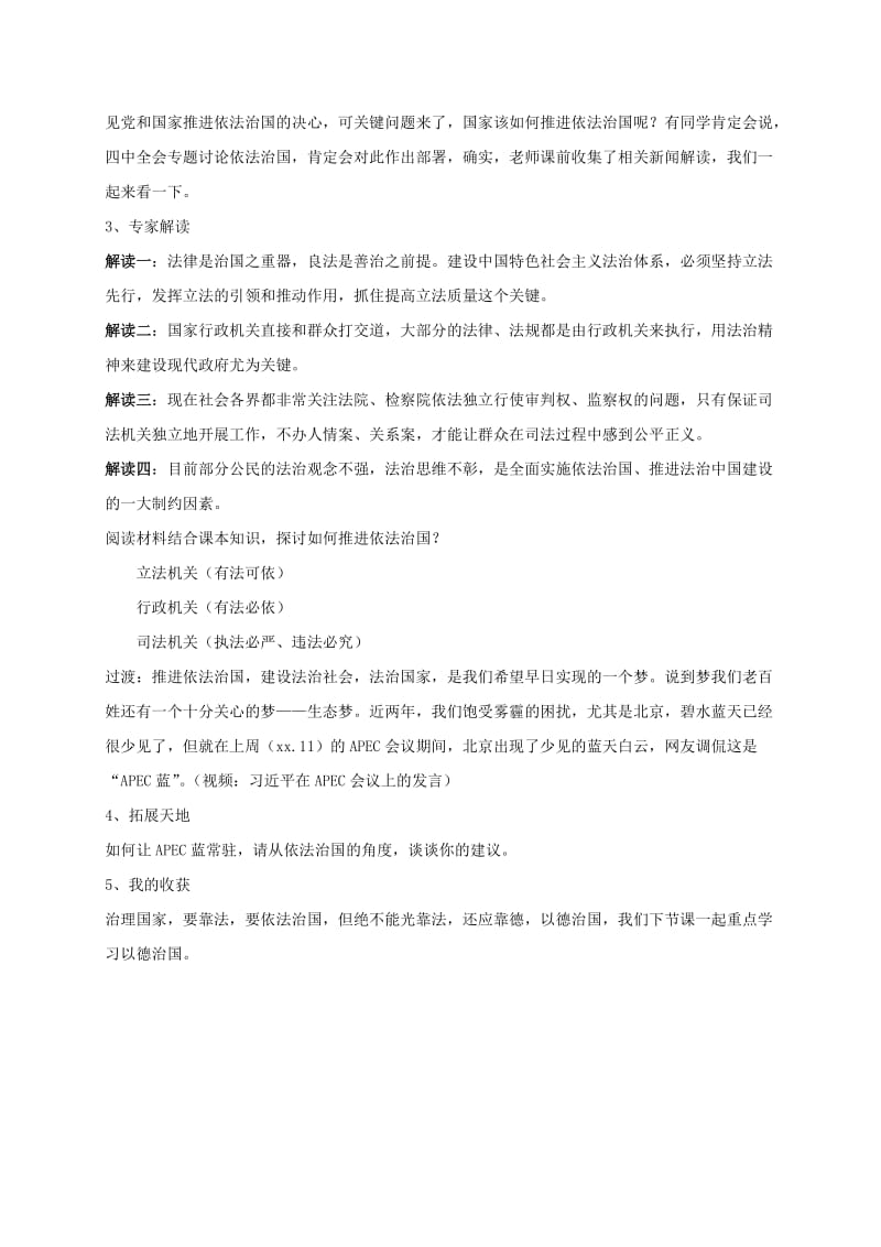 2019-2020年九年级政治全册 第三单元 崇尚法律 第6课 做守法公民 第1框 认识依法治国教案 苏教版.doc_第2页