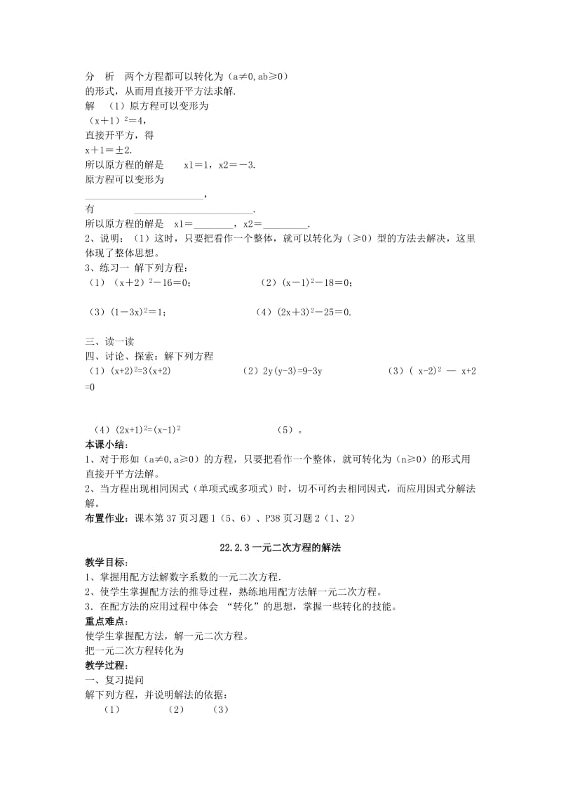 2019-2020年九年级数学上册 第23章、一元二次方程全章教学设计 华东师大版.doc_第3页