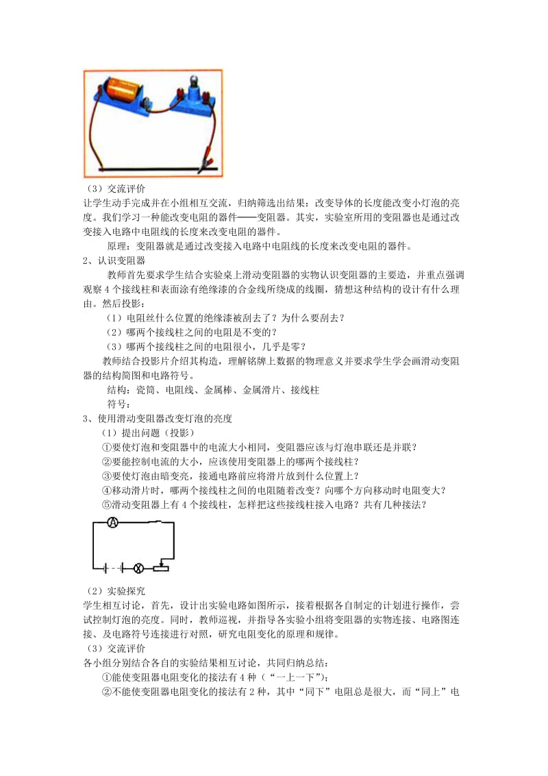 2019年九年级物理全册 16.4 变阻器教案 （新版）新人教版.doc_第2页