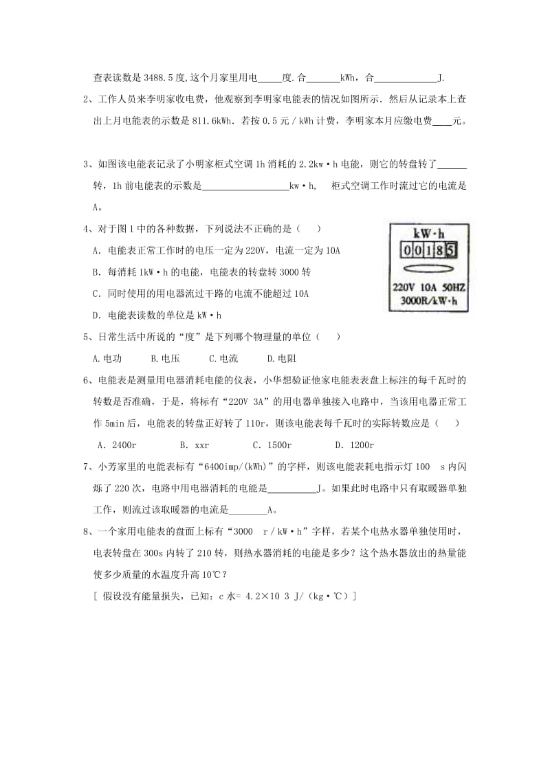 2019-2020年九年级物理上册 第十三章 电路初探 电能表与电功导学案（2） 苏科版.doc_第2页