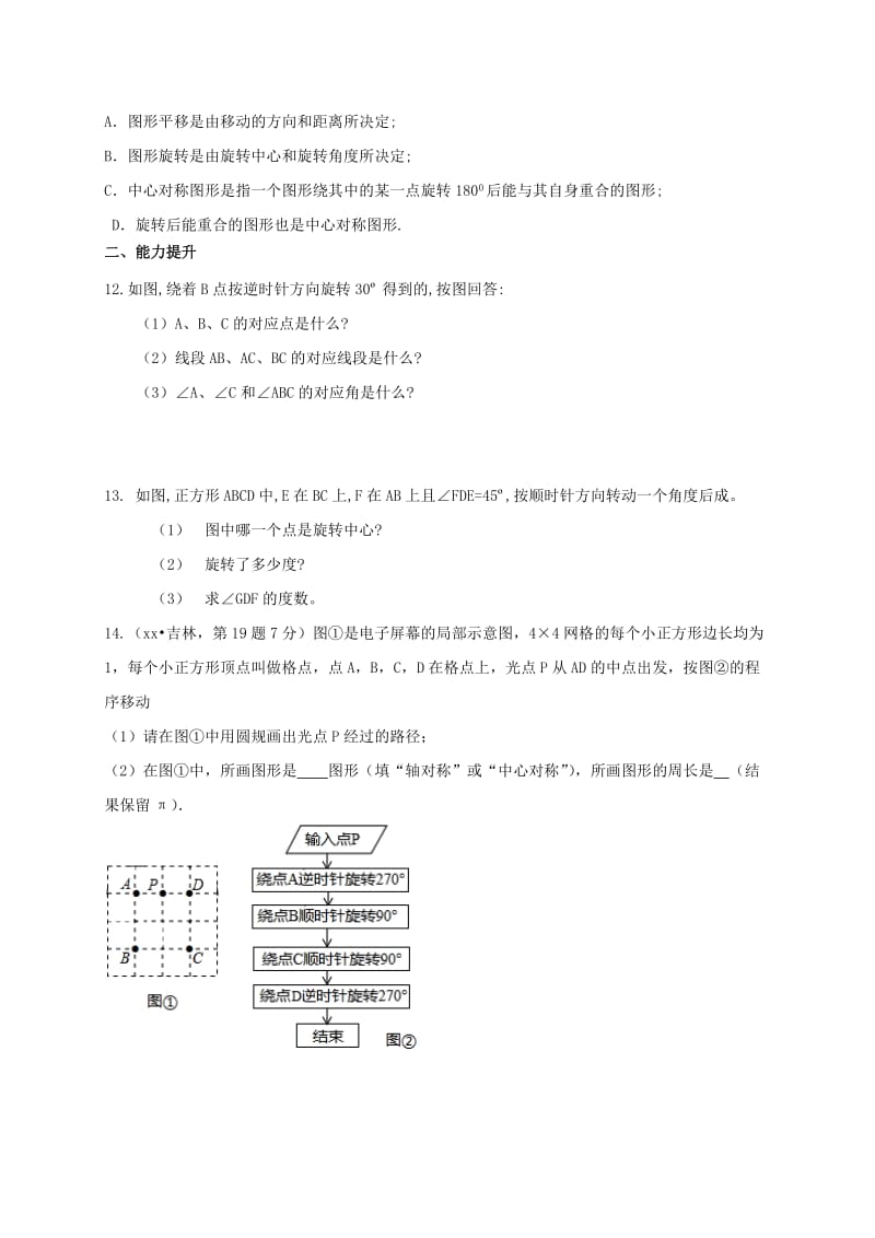 2019版九年级数学上册第23章旋转23.3课题学习图案设计同步检测题含解析 新人教版.doc_第2页