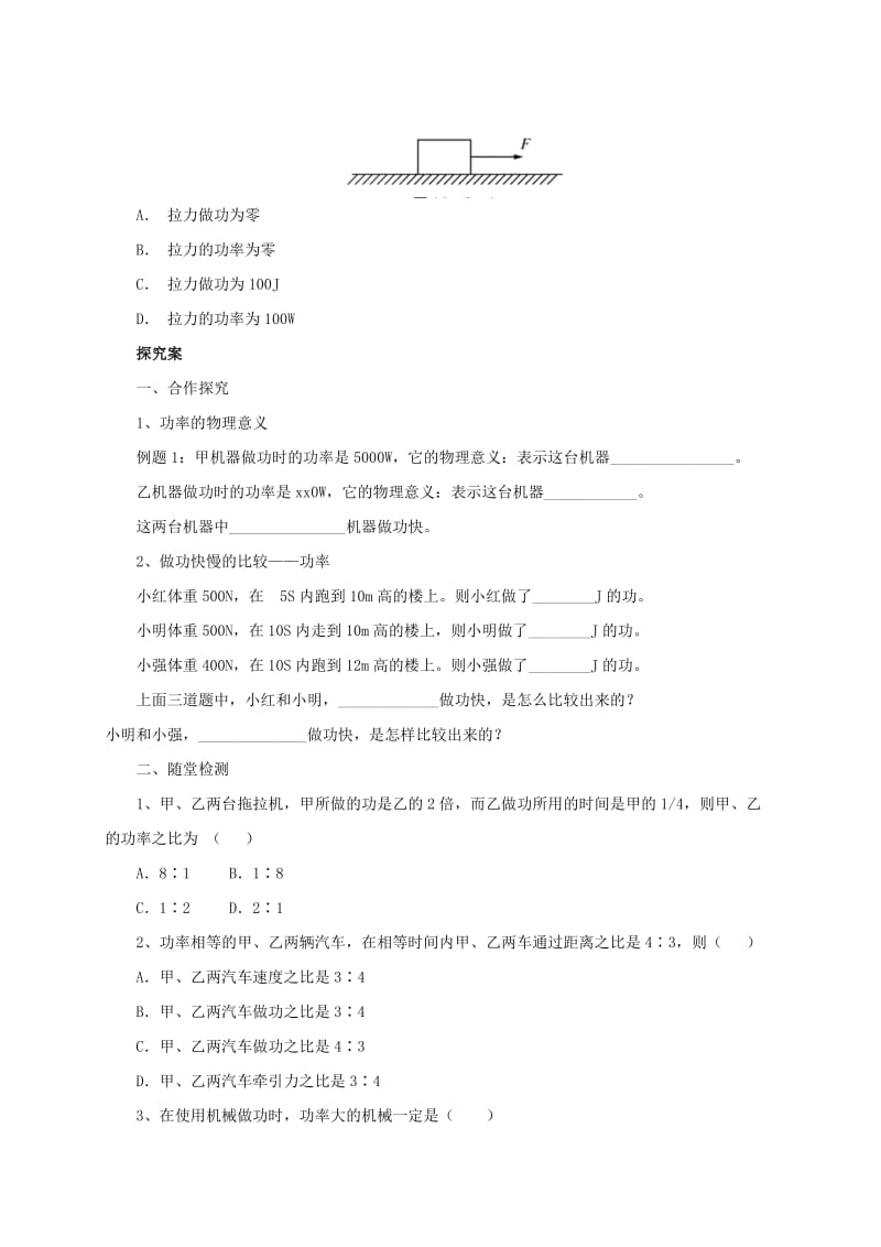 2019-2020年八年级物理下册11.2功率导学案新版新人教版.doc_第2页