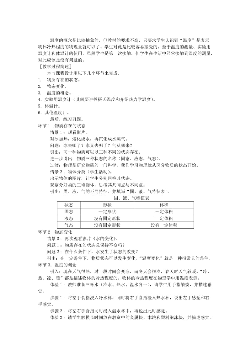 2019-2020年八年级物理上册 1-1物态变化 温度教案 北师大版.doc_第2页