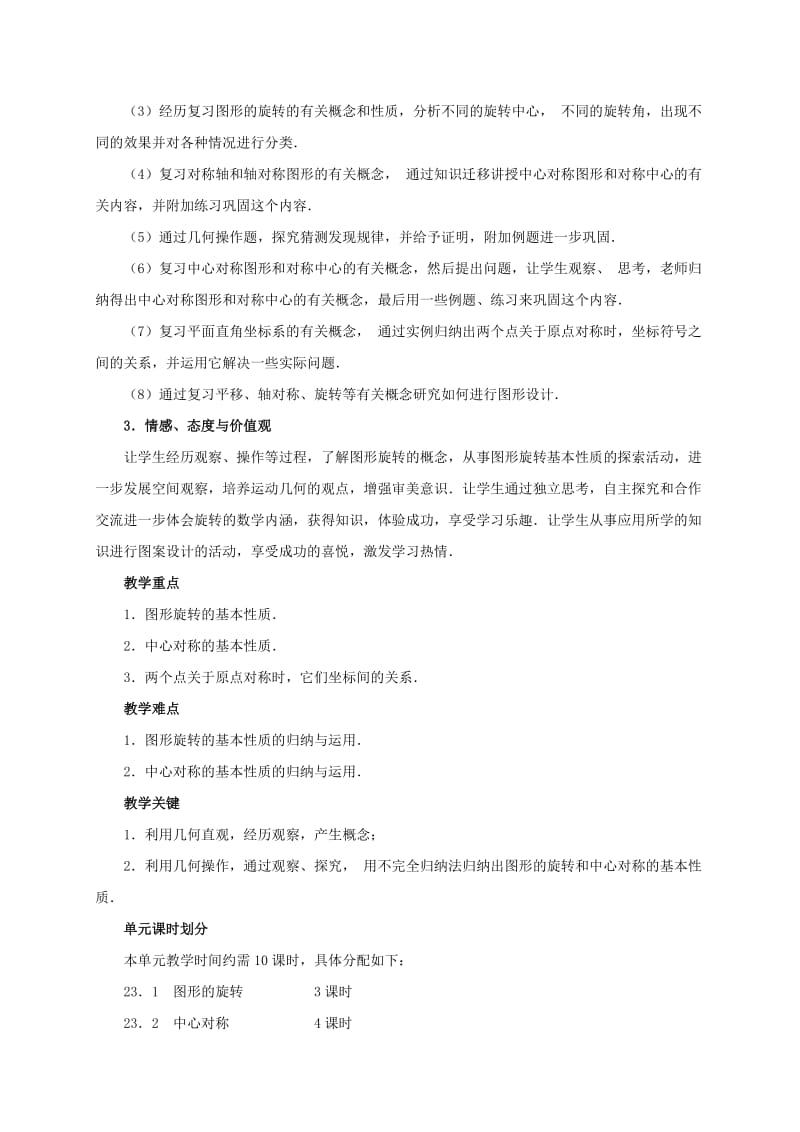 2019版九年级数学上册 第二十三章 旋转 23.1 图形的旋转（1）教案 （新版）新人教版.doc_第2页