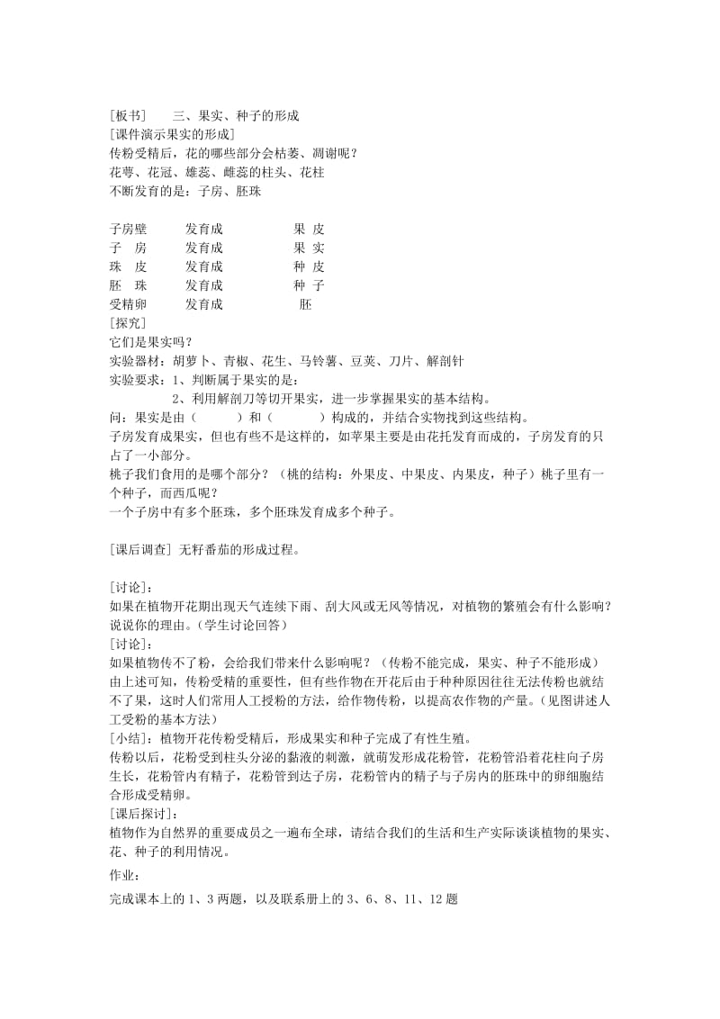 2019-2020年八年级生物上册 14.2《植物的有性生殖》教案 苏教版.doc_第2页